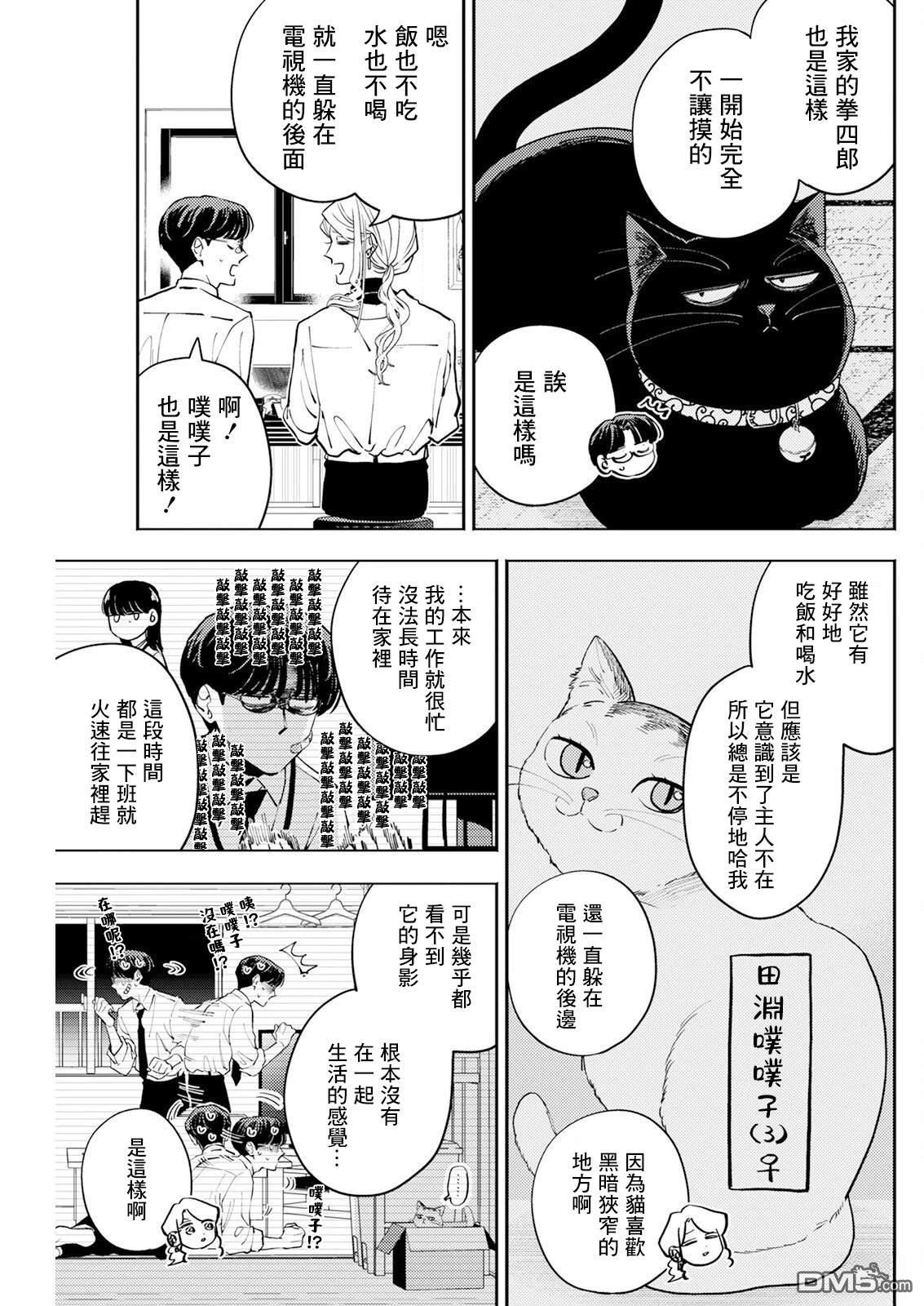 牛郎和社畜 第28话 第5页
