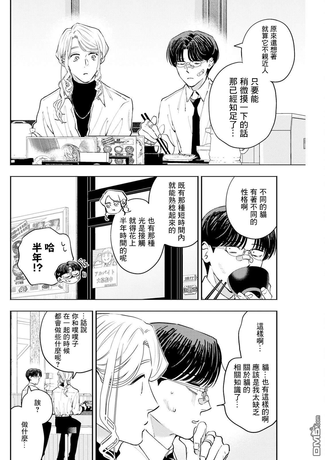 牛郎和社畜 第28话 第6页