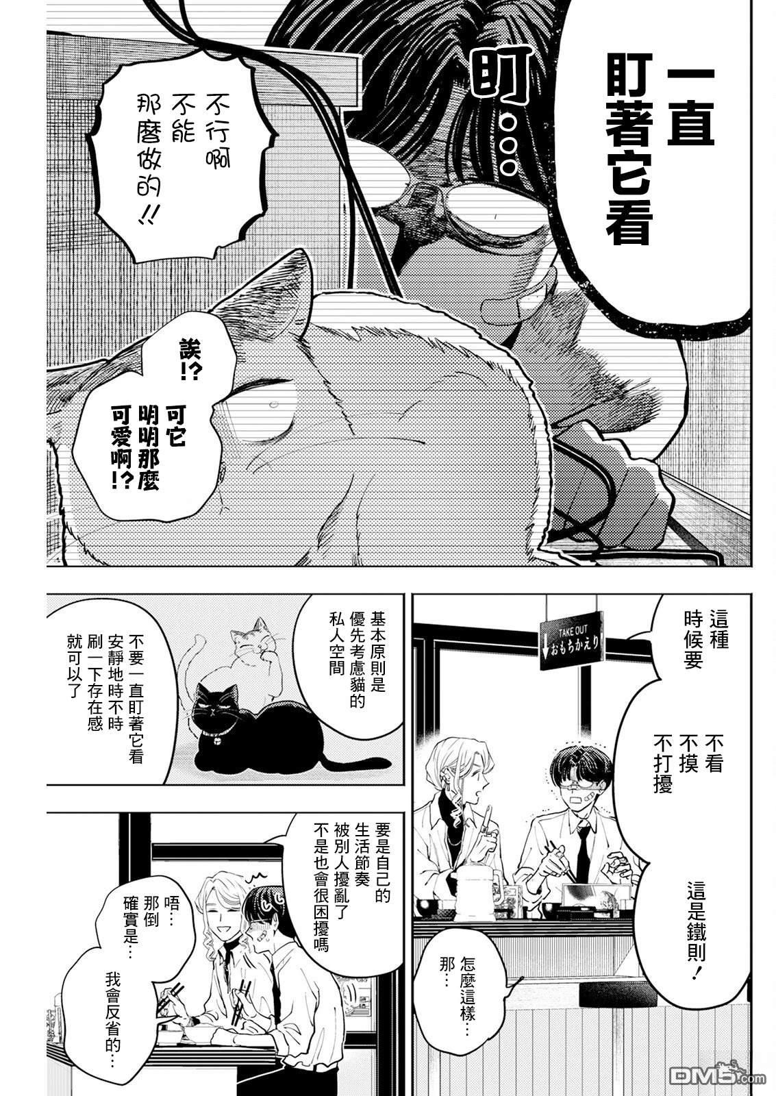 牛郎和社畜 第28话 第7页