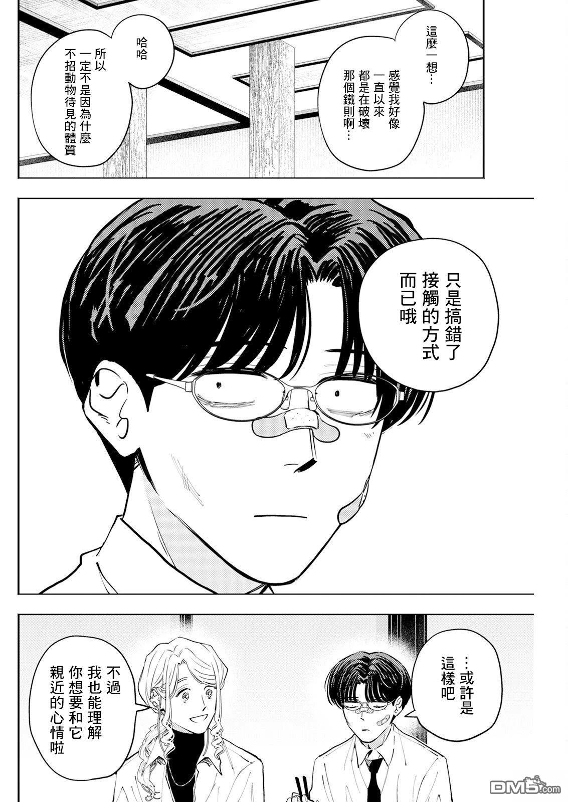牛郎和社畜 第28话 第8页