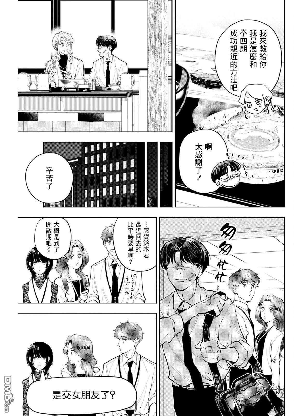 牛郎和社畜 第28话 第9页