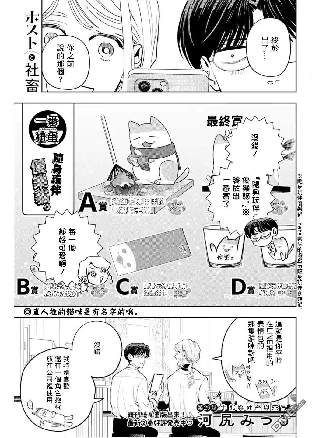 牛郎和社畜 第29话 第1页