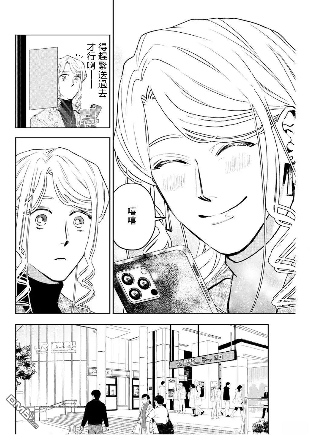 牛郎和社畜 第29话 第10页