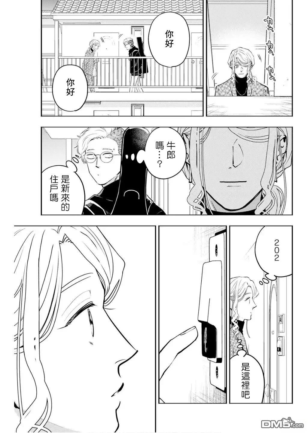牛郎和社畜 第29话 第11页