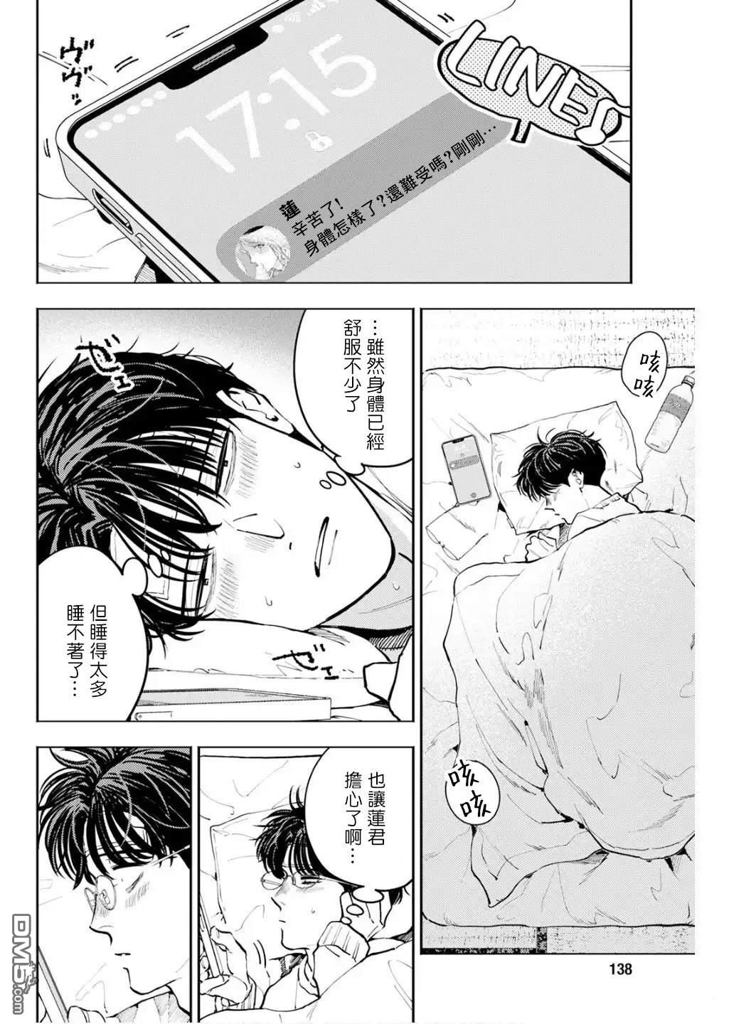牛郎和社畜 第29话 第12页