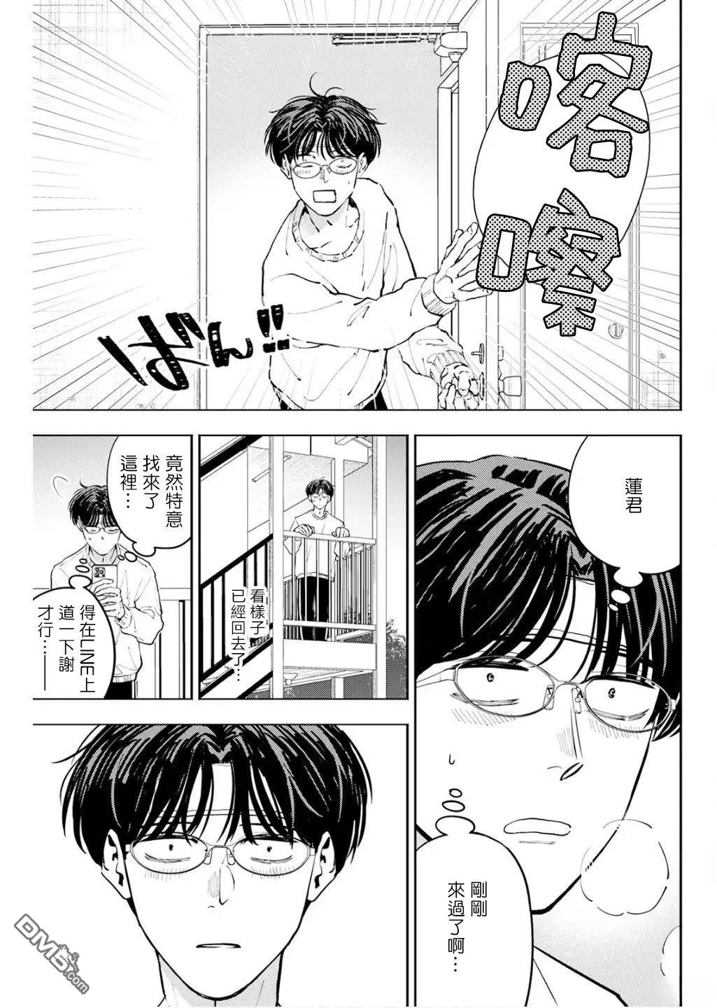 牛郎和社畜 第29话 第13页