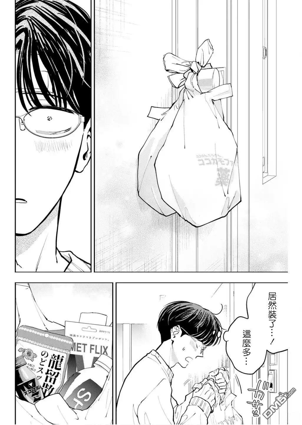 牛郎和社畜 第29话 第14页