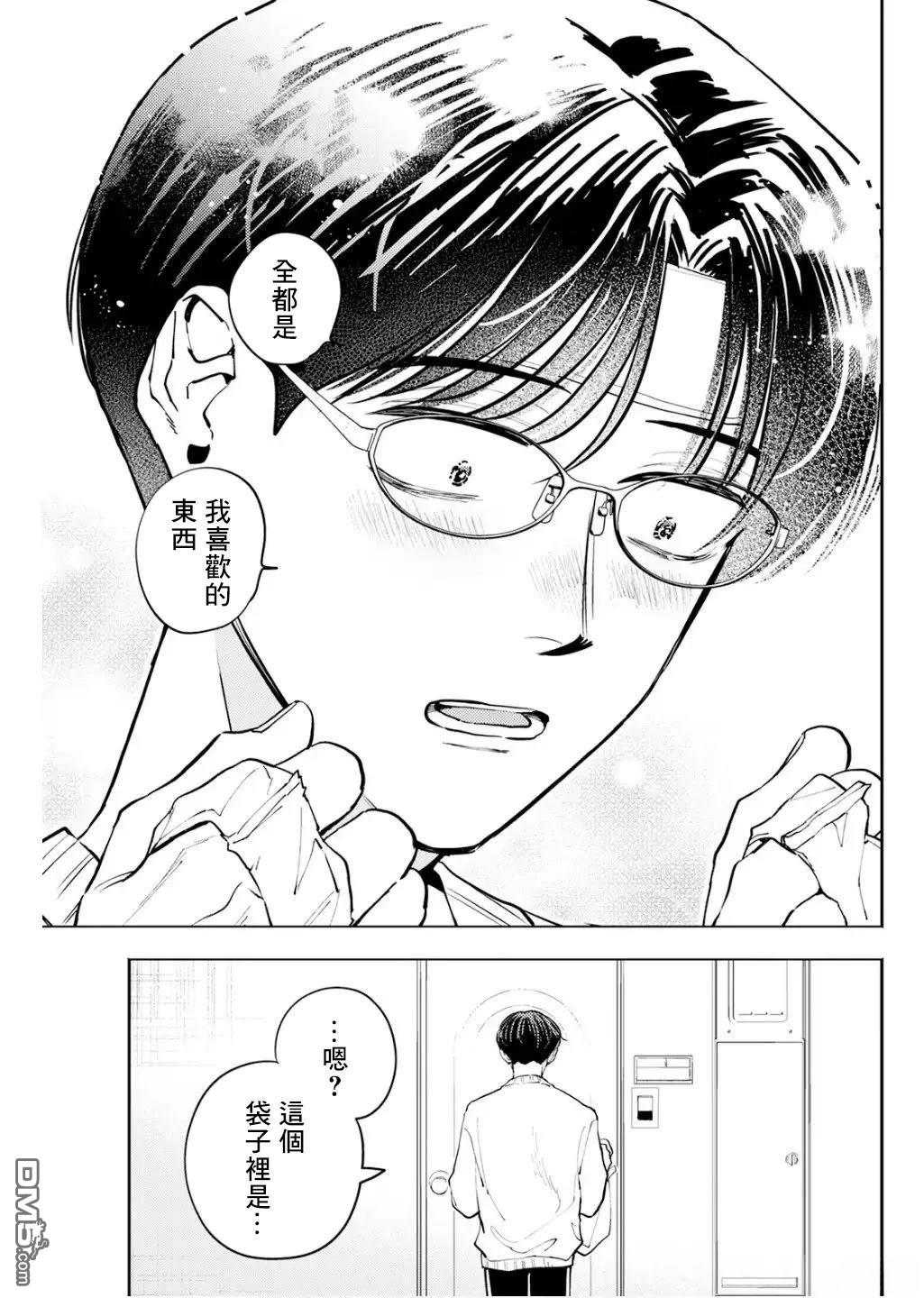 牛郎和社畜 第29话 第15页