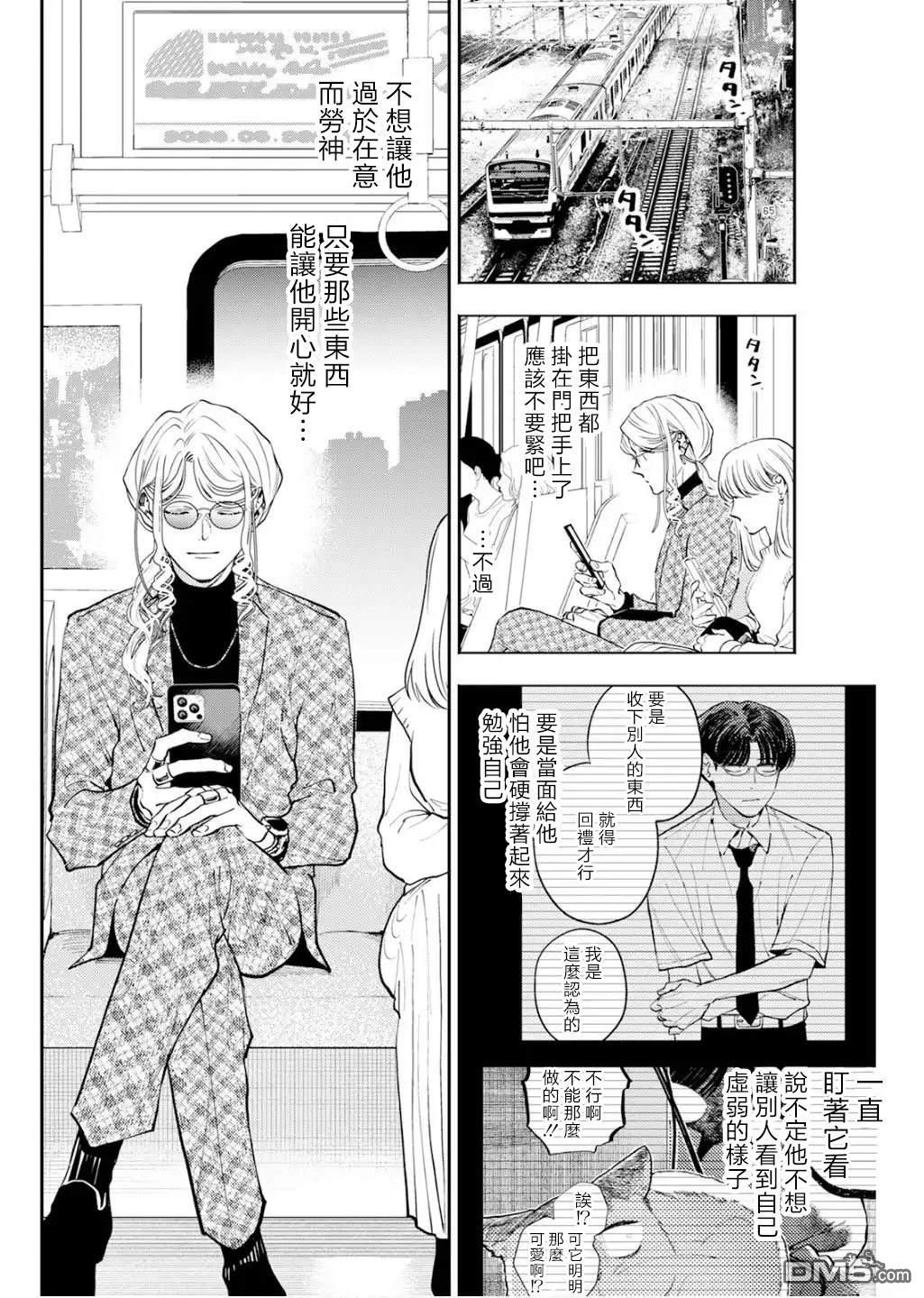 牛郎和社畜 第29话 第16页