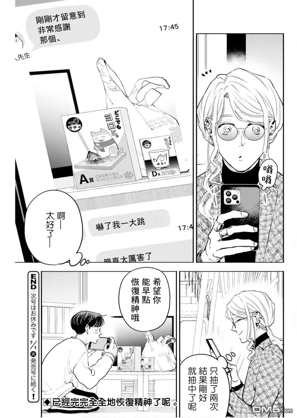 牛郎和社畜 第29话 第17页