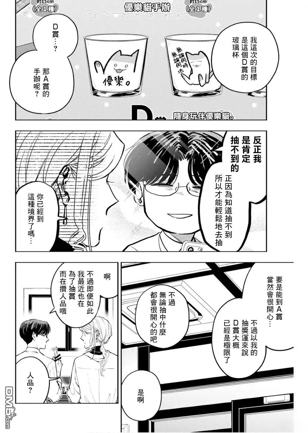 牛郎和社畜 第29话 第2页