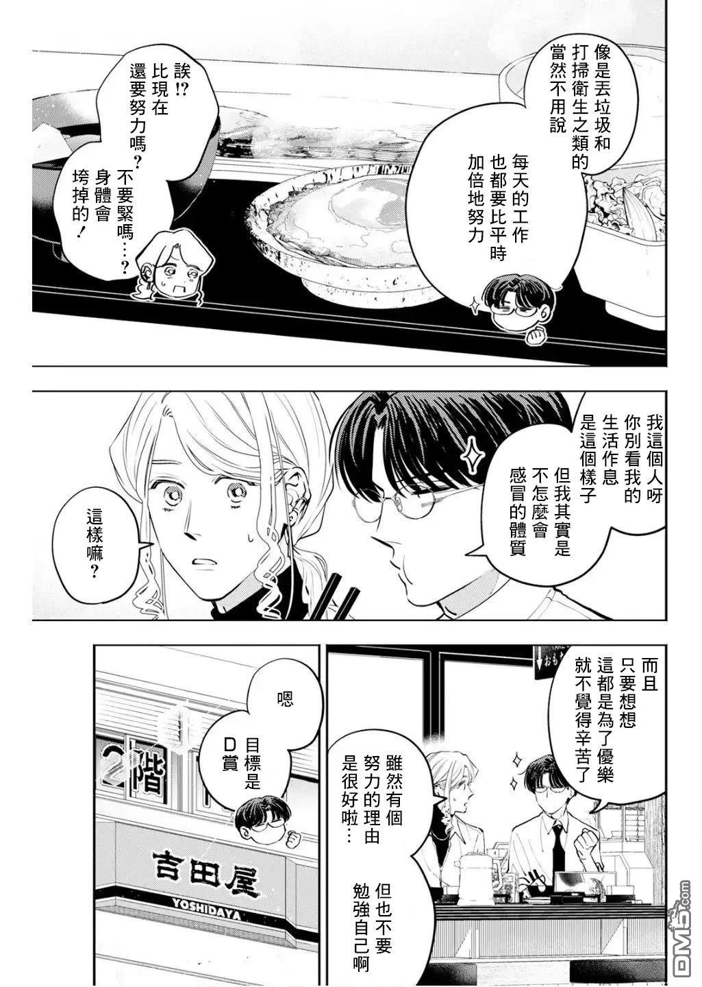 牛郎和社畜 第29话 第3页