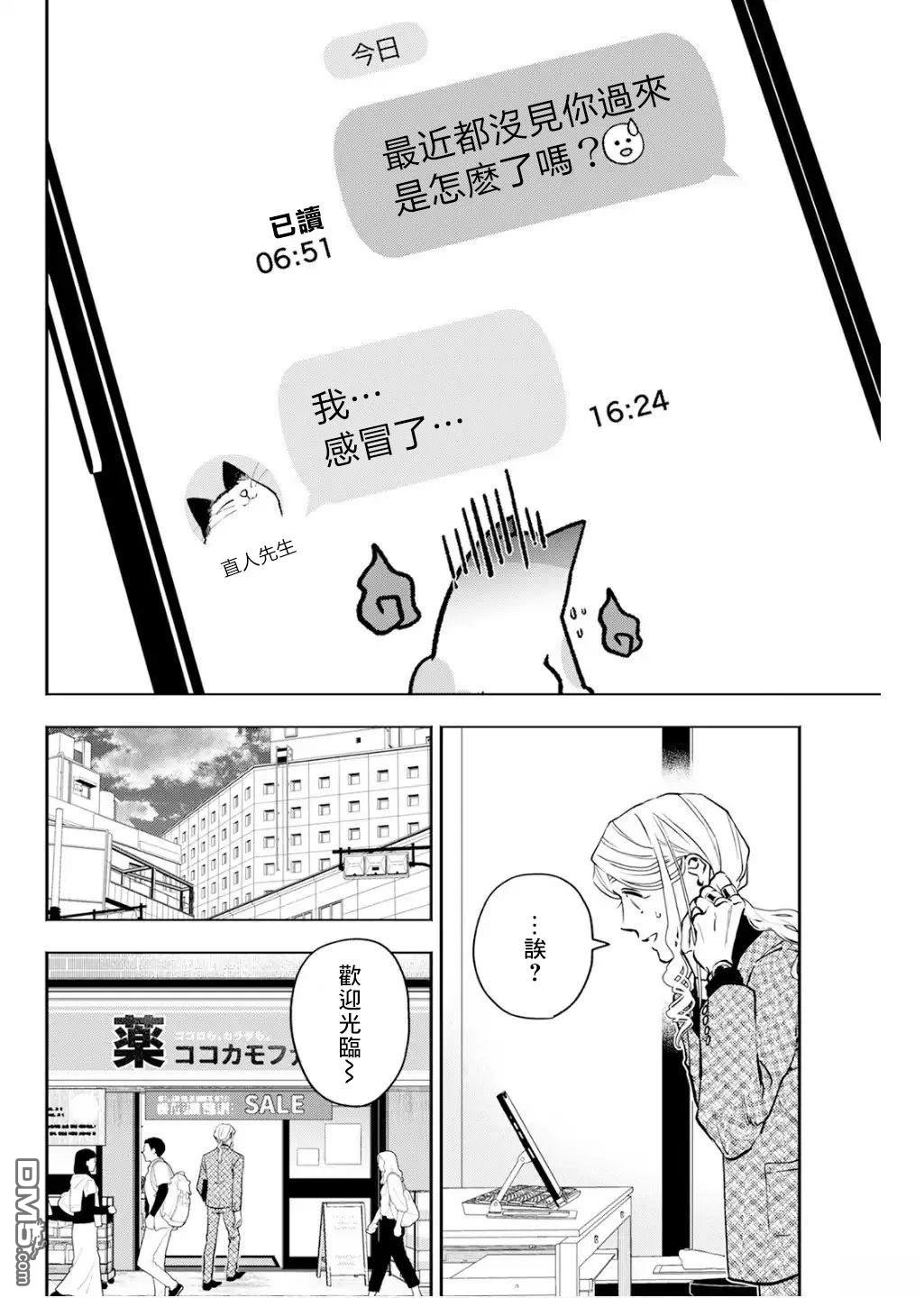 牛郎和社畜 第29话 第4页