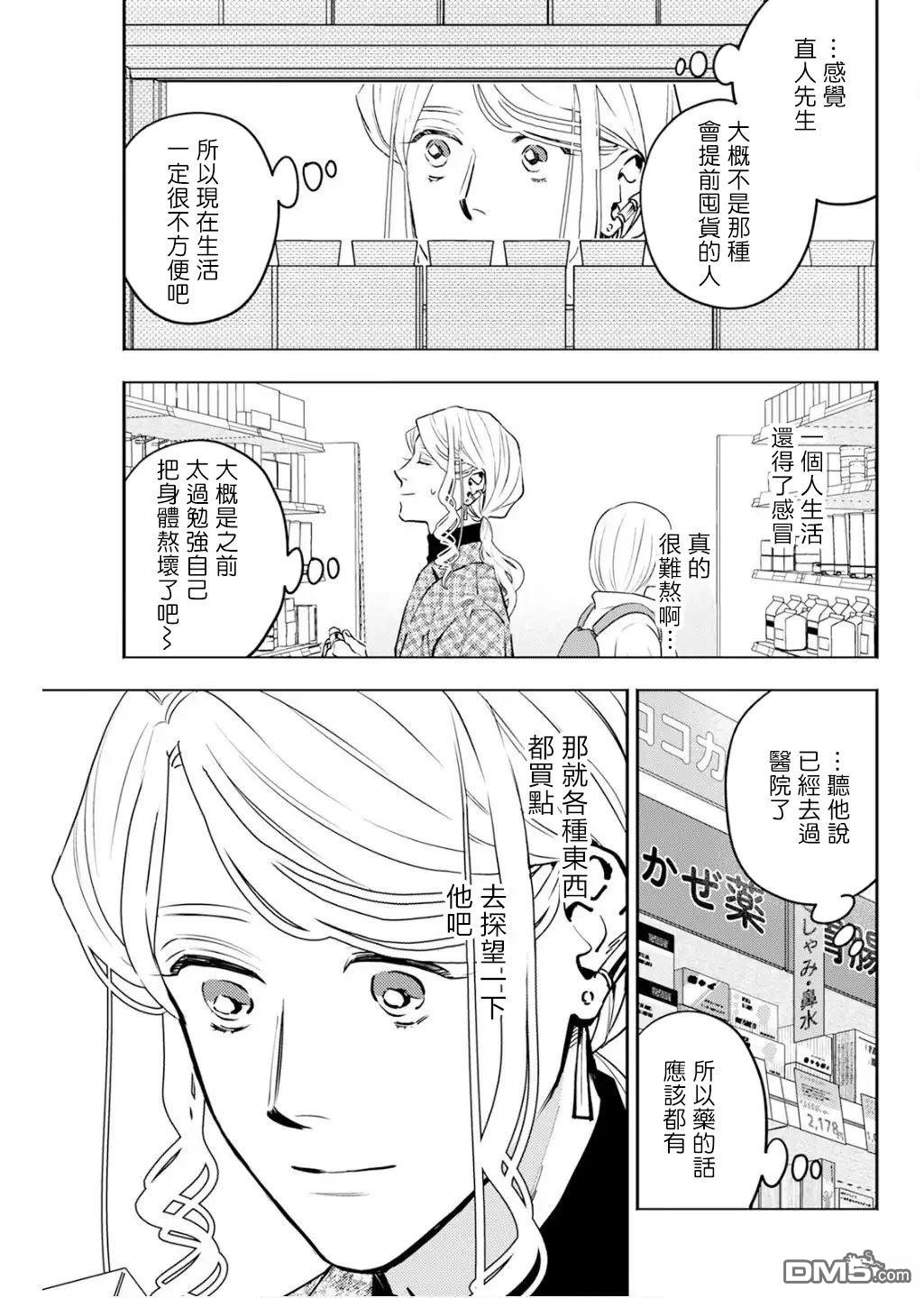 牛郎和社畜 第29话 第5页