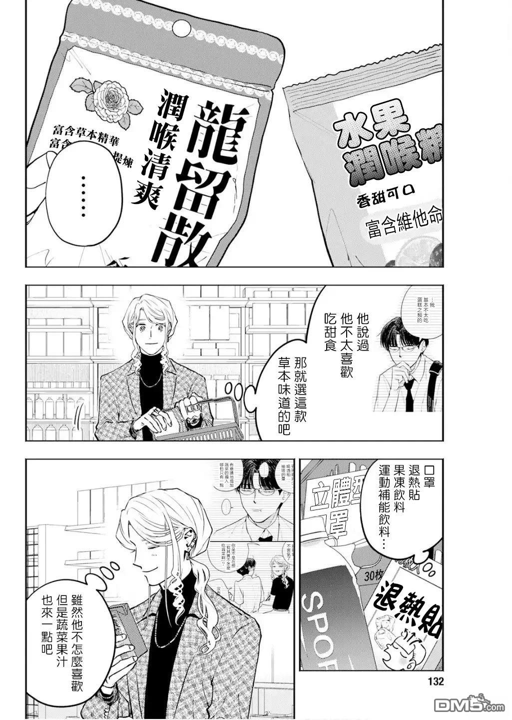 牛郎和社畜 第29话 第6页