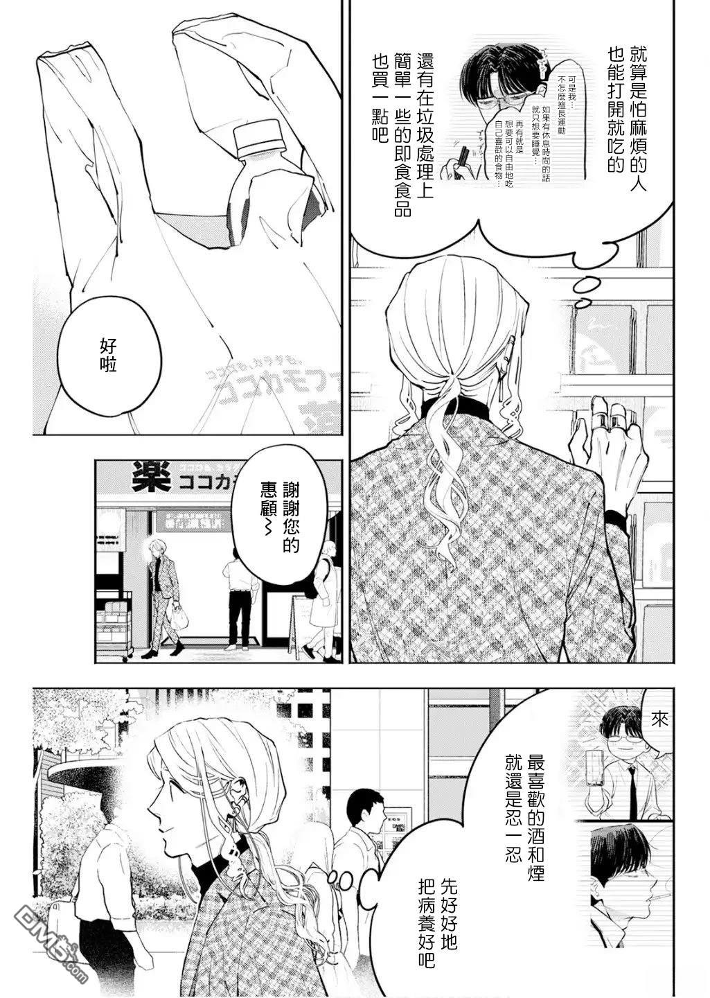 牛郎和社畜 第29话 第7页