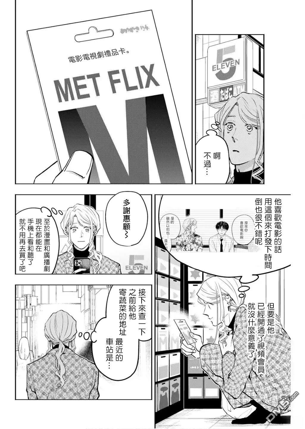 牛郎和社畜 第29话 第8页