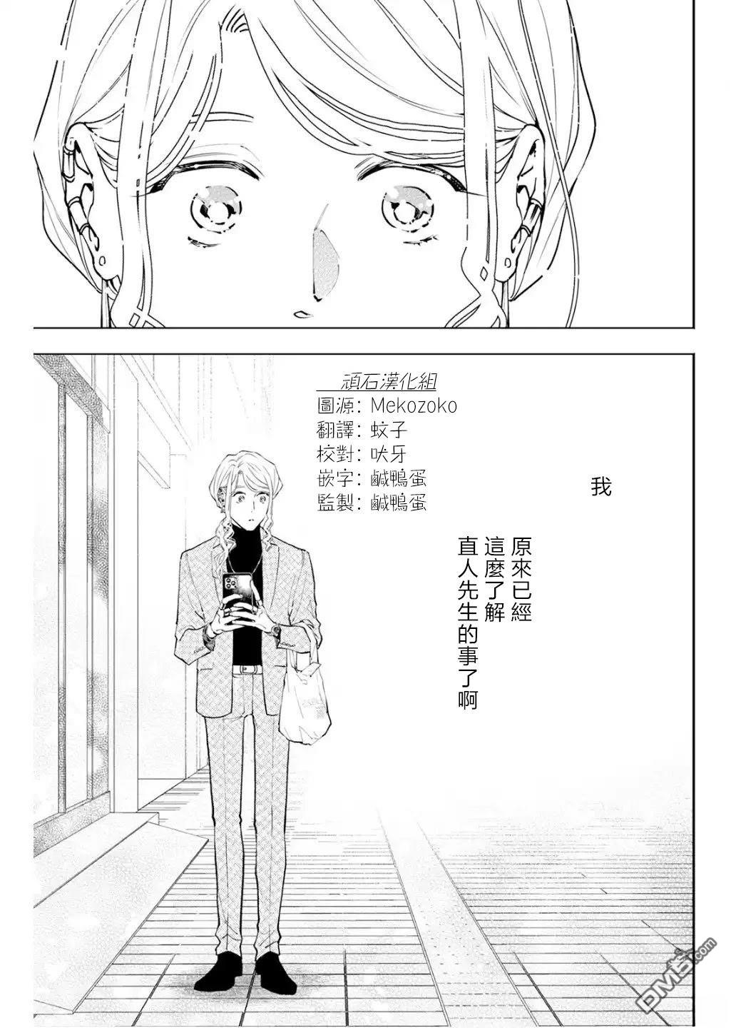 牛郎和社畜 第29话 第9页