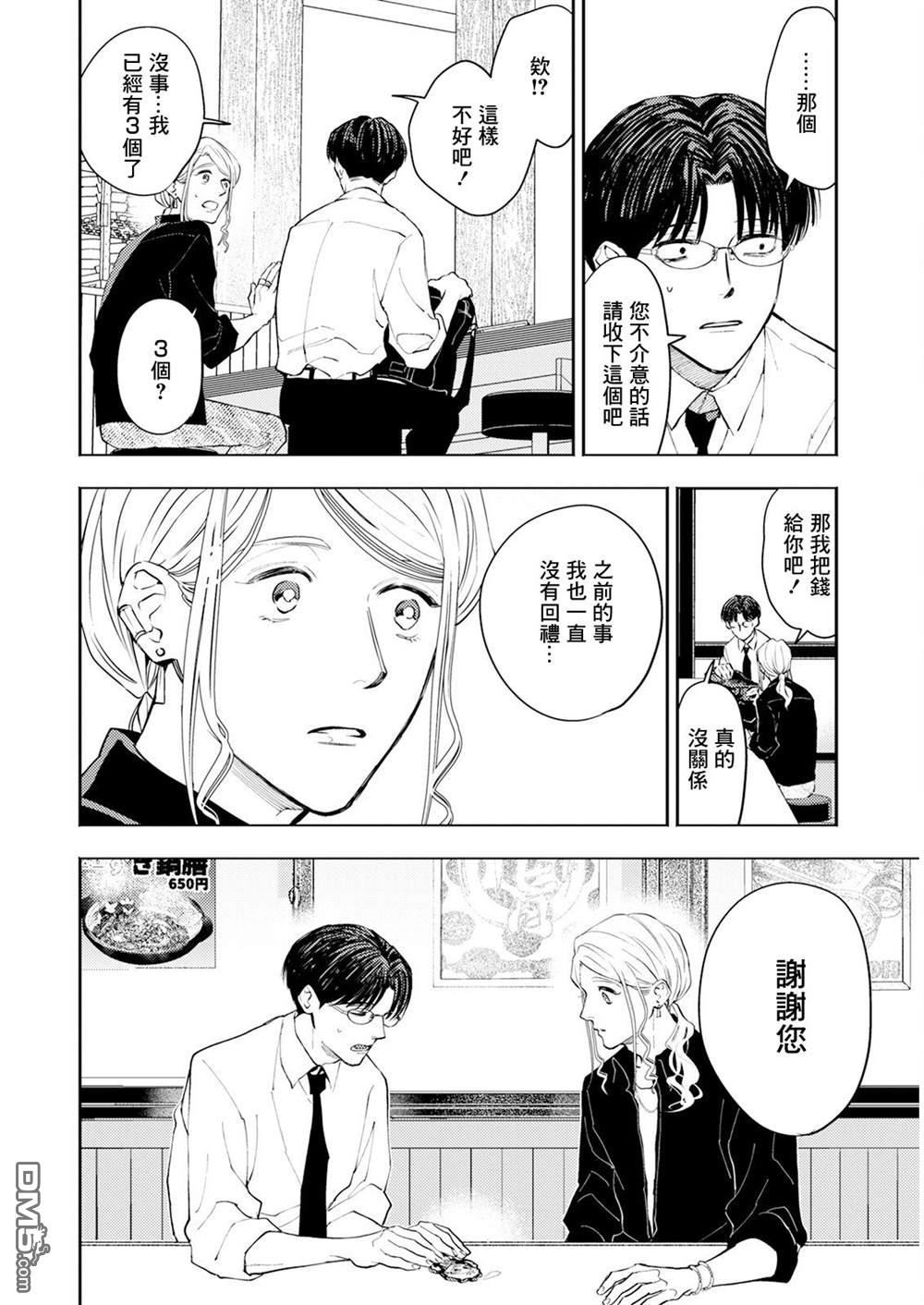 牛郎和社畜 第2话 第12页