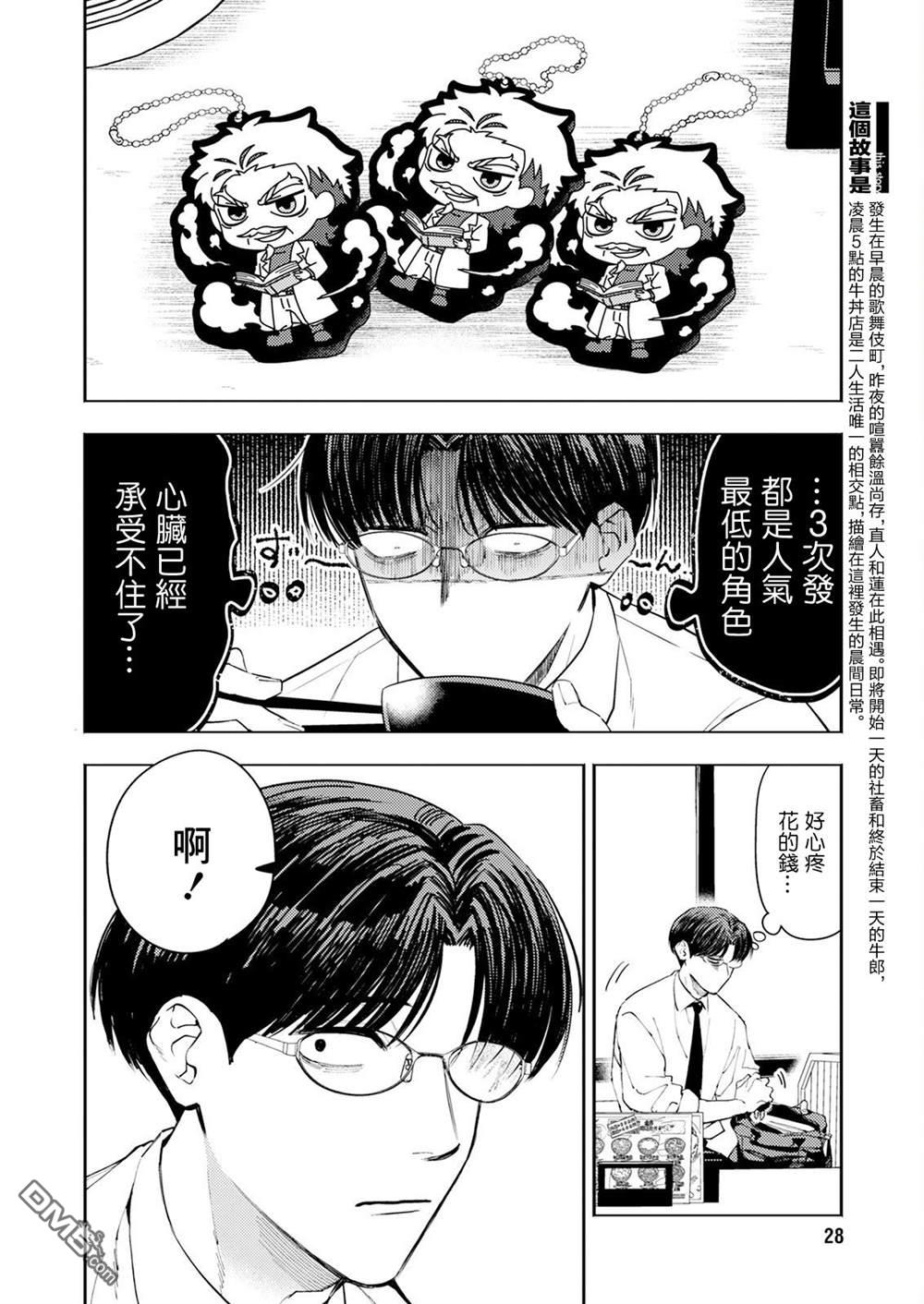 牛郎和社畜 第2话 第2页