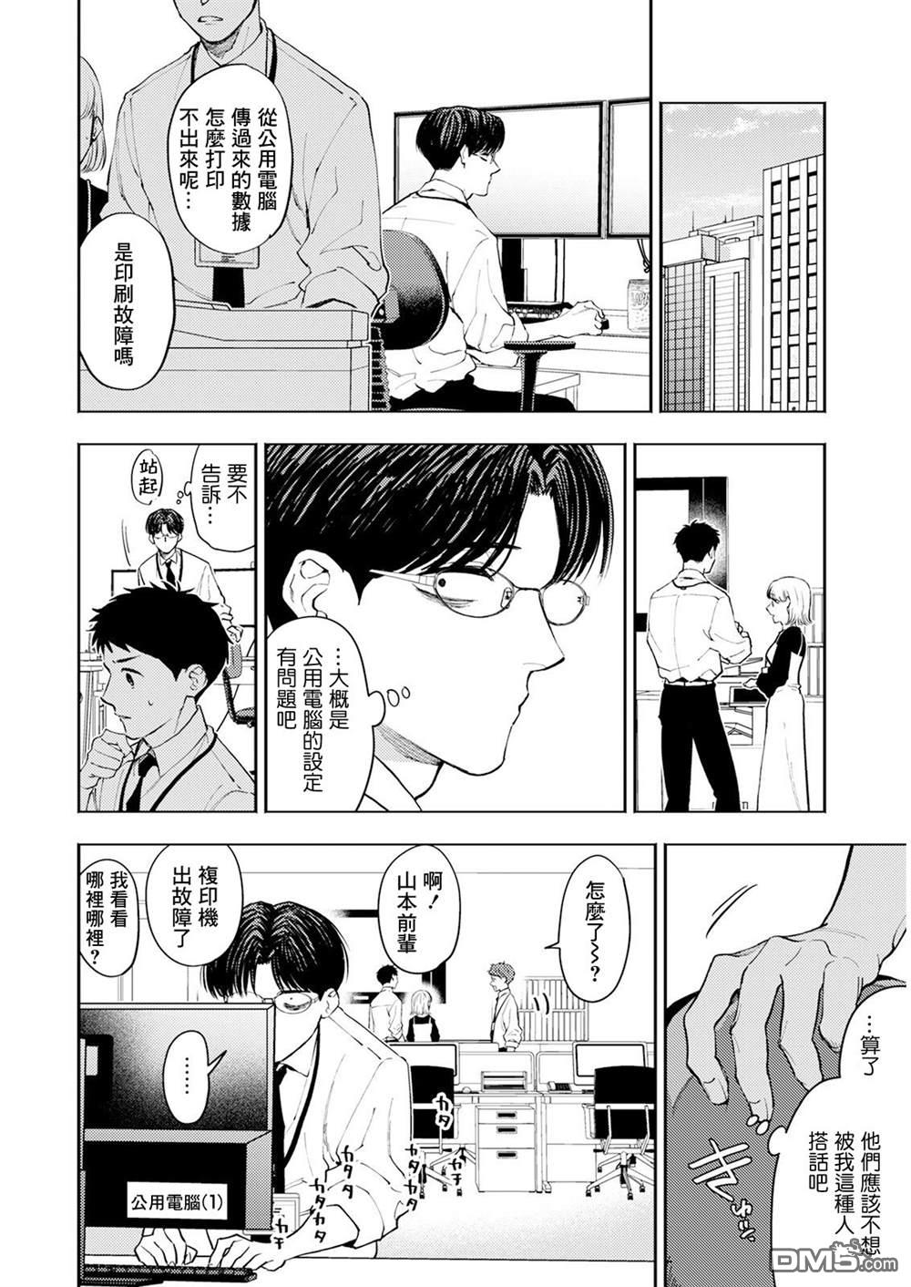 牛郎和社畜 第2话 第6页