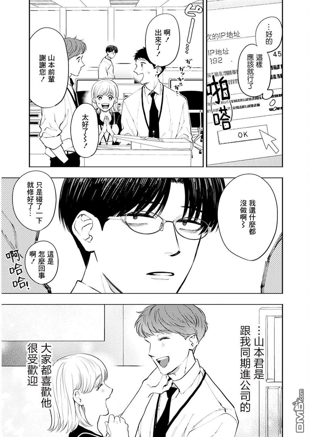 牛郎和社畜 第2话 第7页