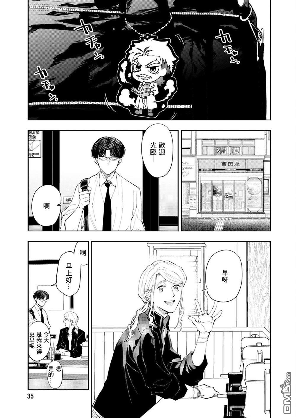 牛郎和社畜 第2话 第9页