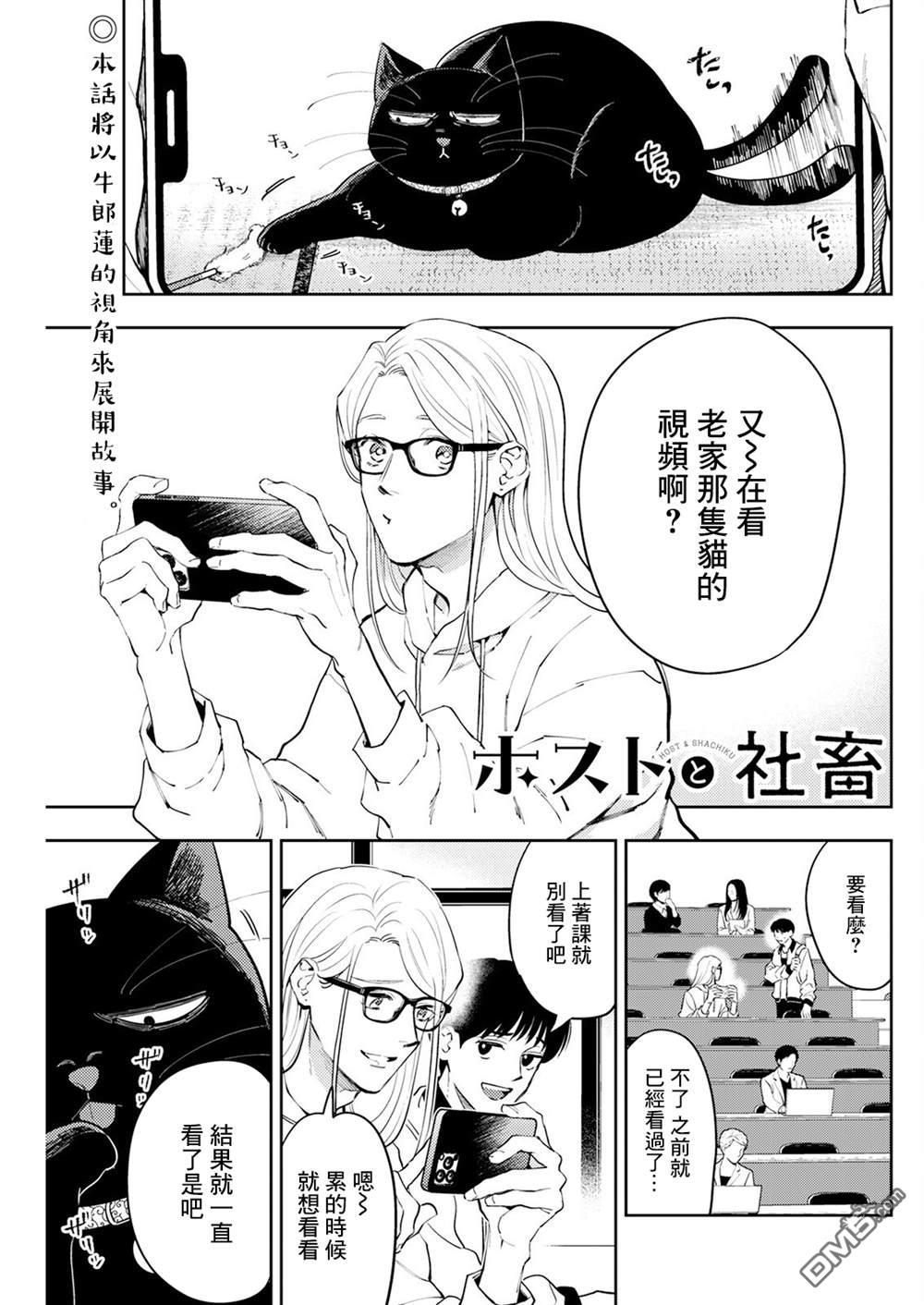牛郎和社畜 第3话 第1页