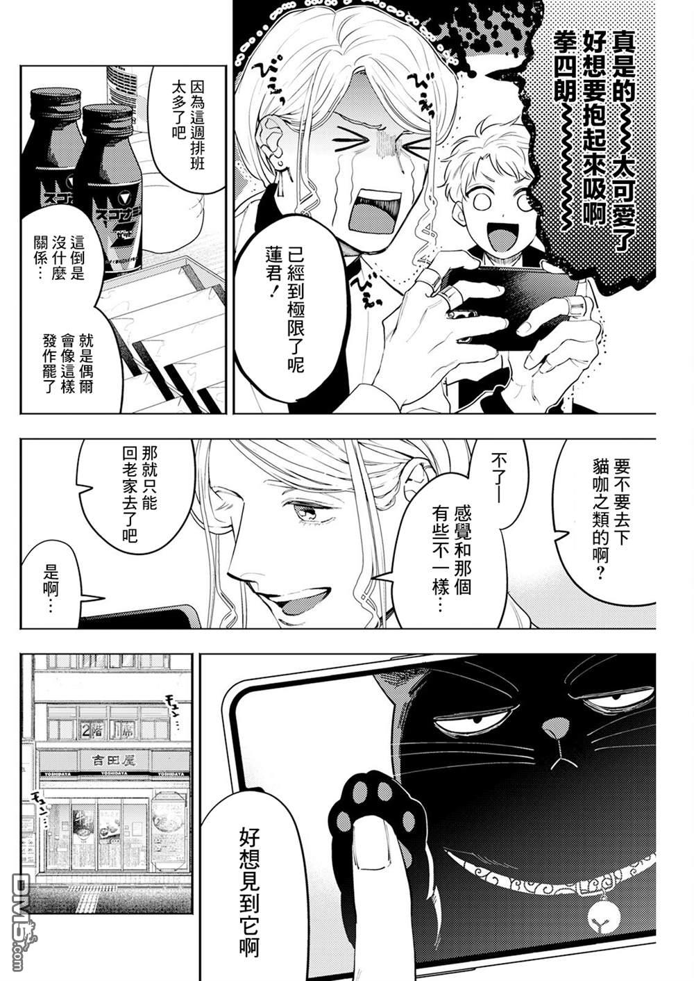 牛郎和社畜 第3话 第10页