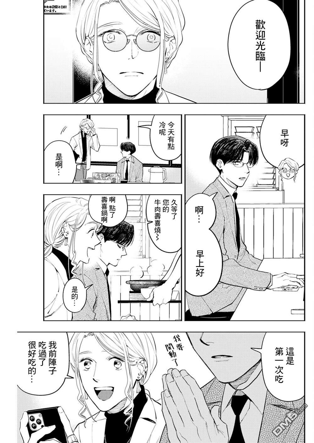 牛郎和社畜 第3话 第11页