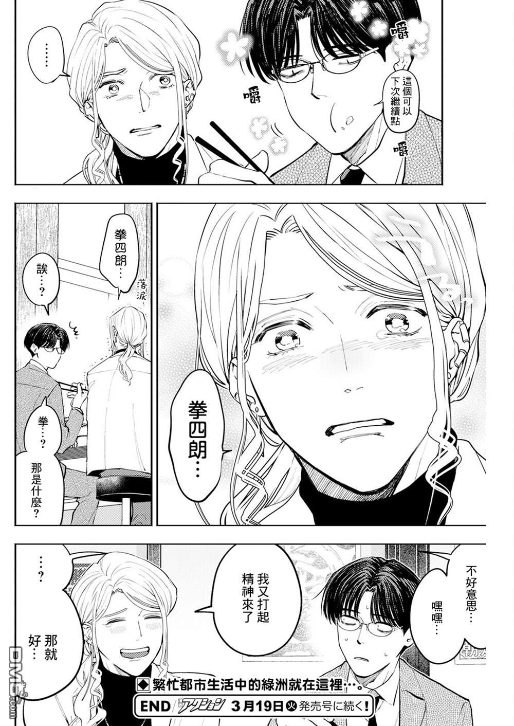 牛郎和社畜 第3话 第14页