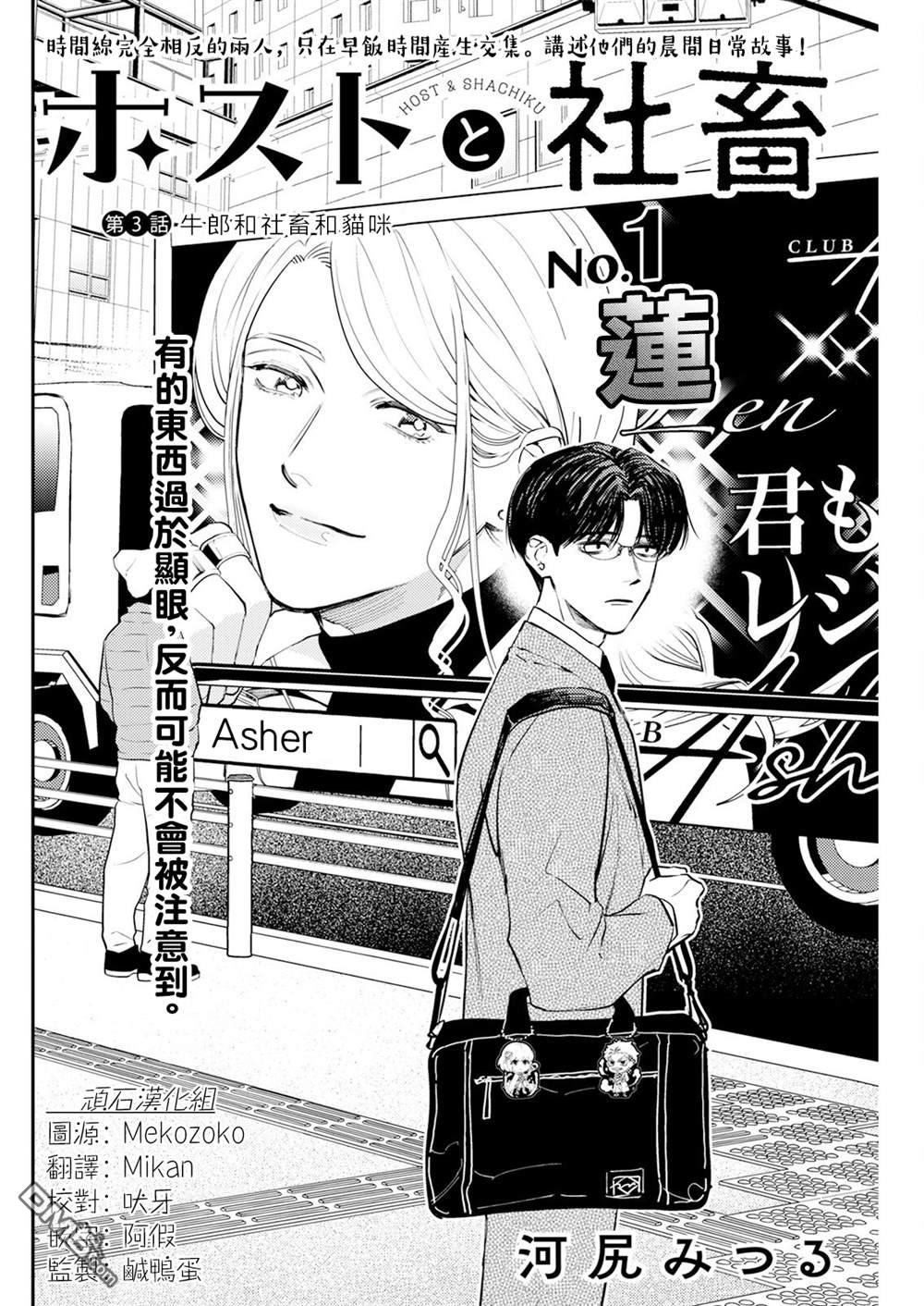 牛郎和社畜 第3话 第2页