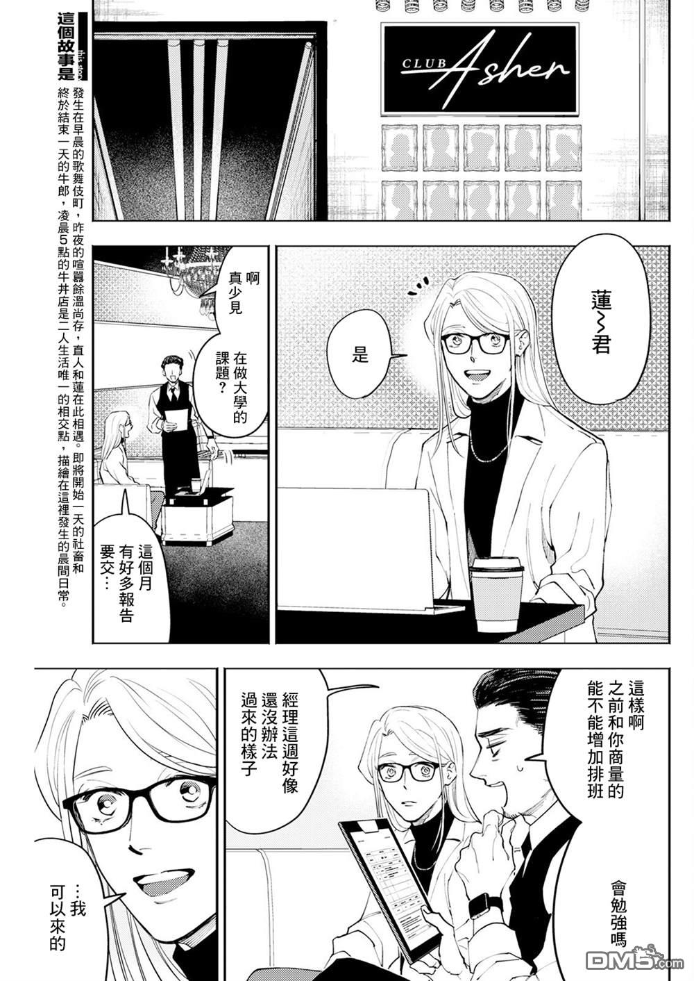 牛郎和社畜 第3话 第3页