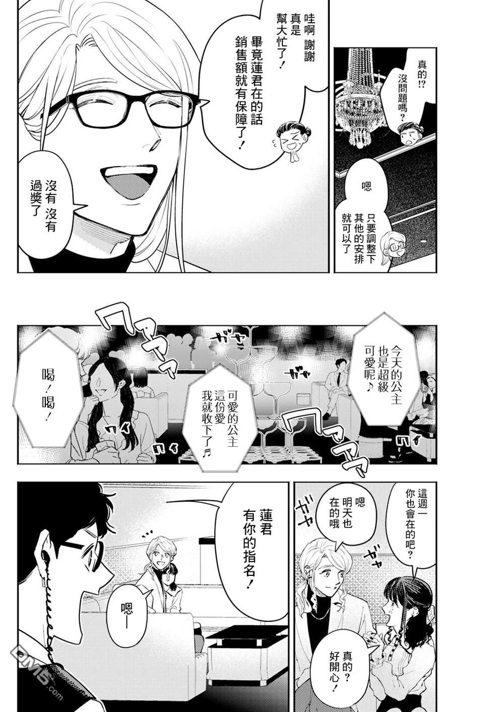 牛郎和社畜 第3话 第4页