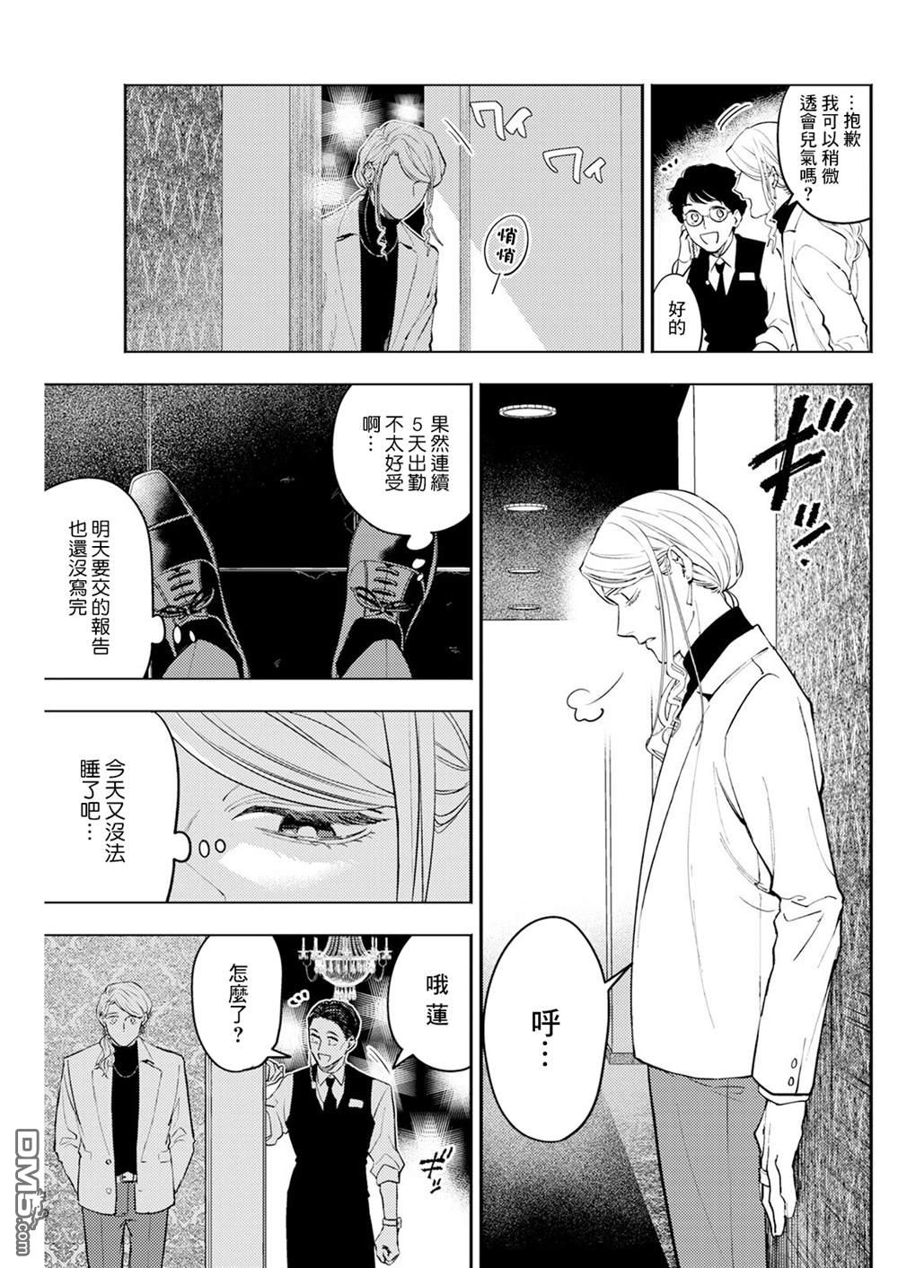 牛郎和社畜 第3话 第5页