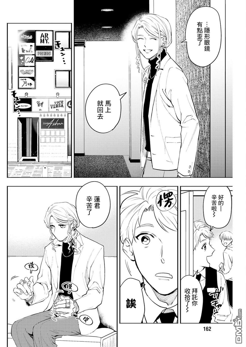 牛郎和社畜 第3话 第6页