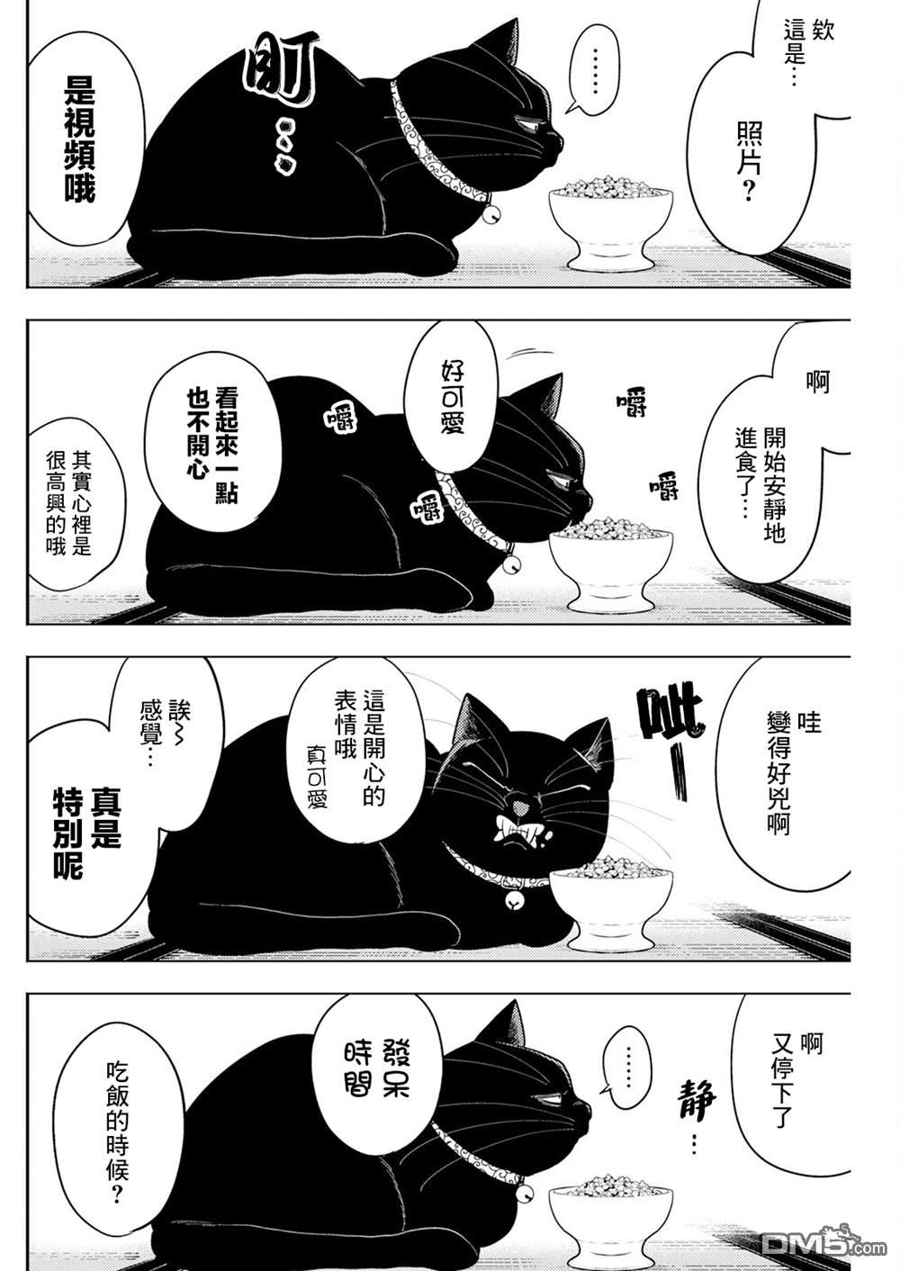 牛郎和社畜 第3话 第8页