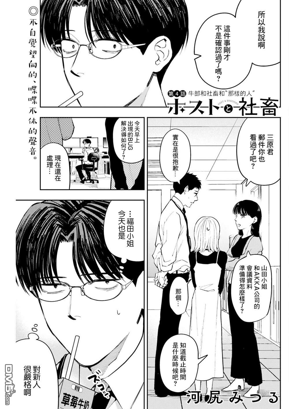 牛郎和社畜 第4话 第1页