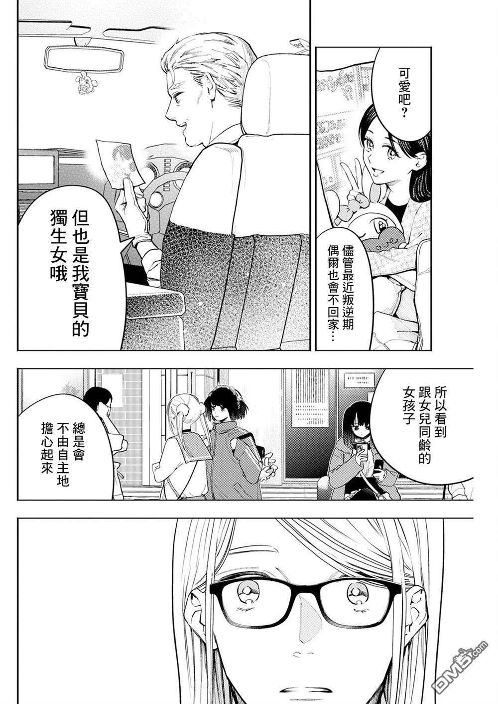 牛郎和社畜 第4话 第10页