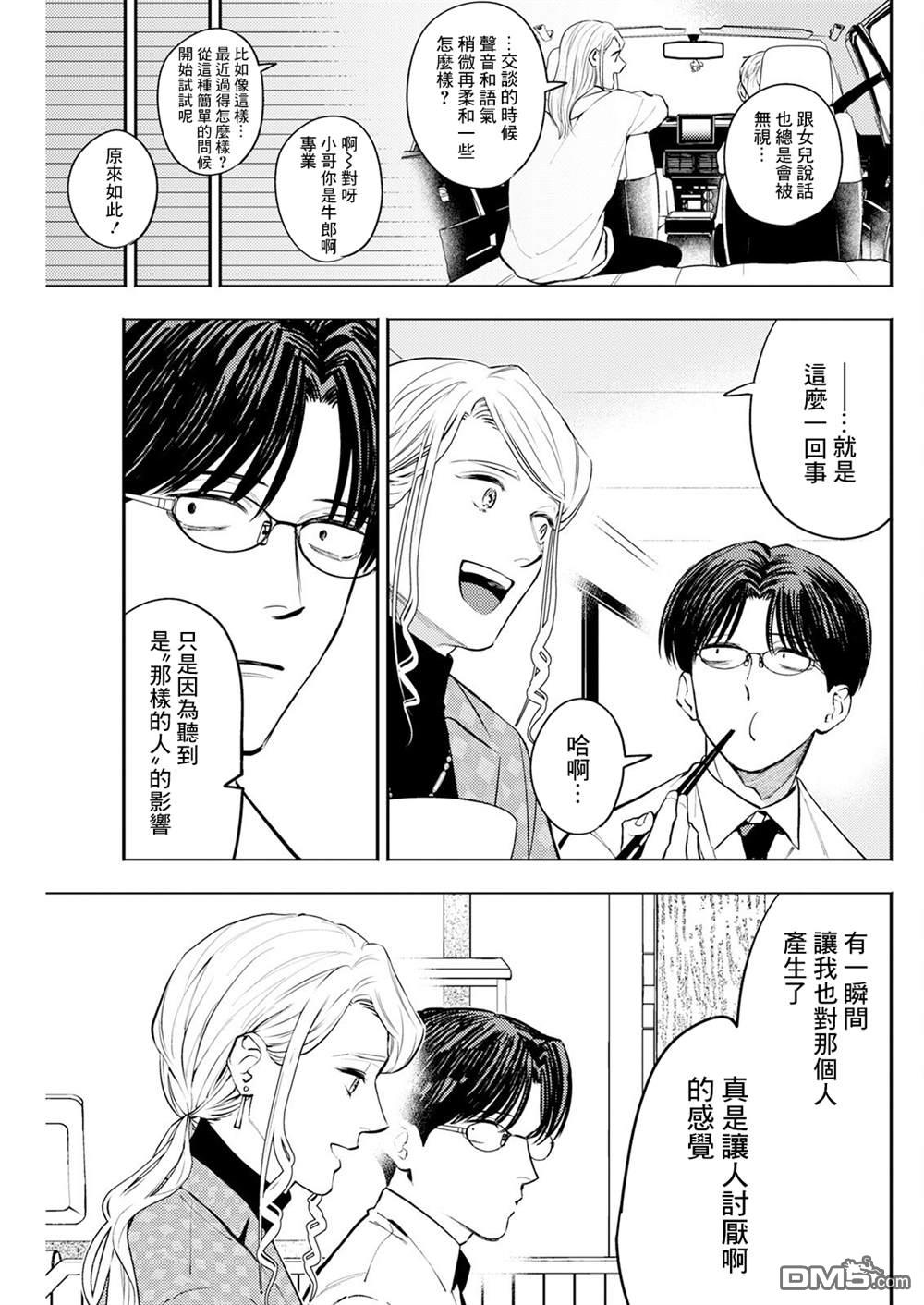 牛郎和社畜 第4话 第11页