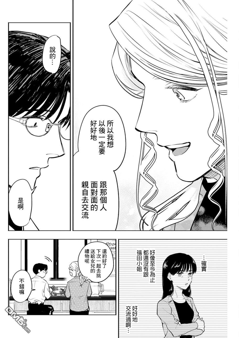 牛郎和社畜 第4话 第12页