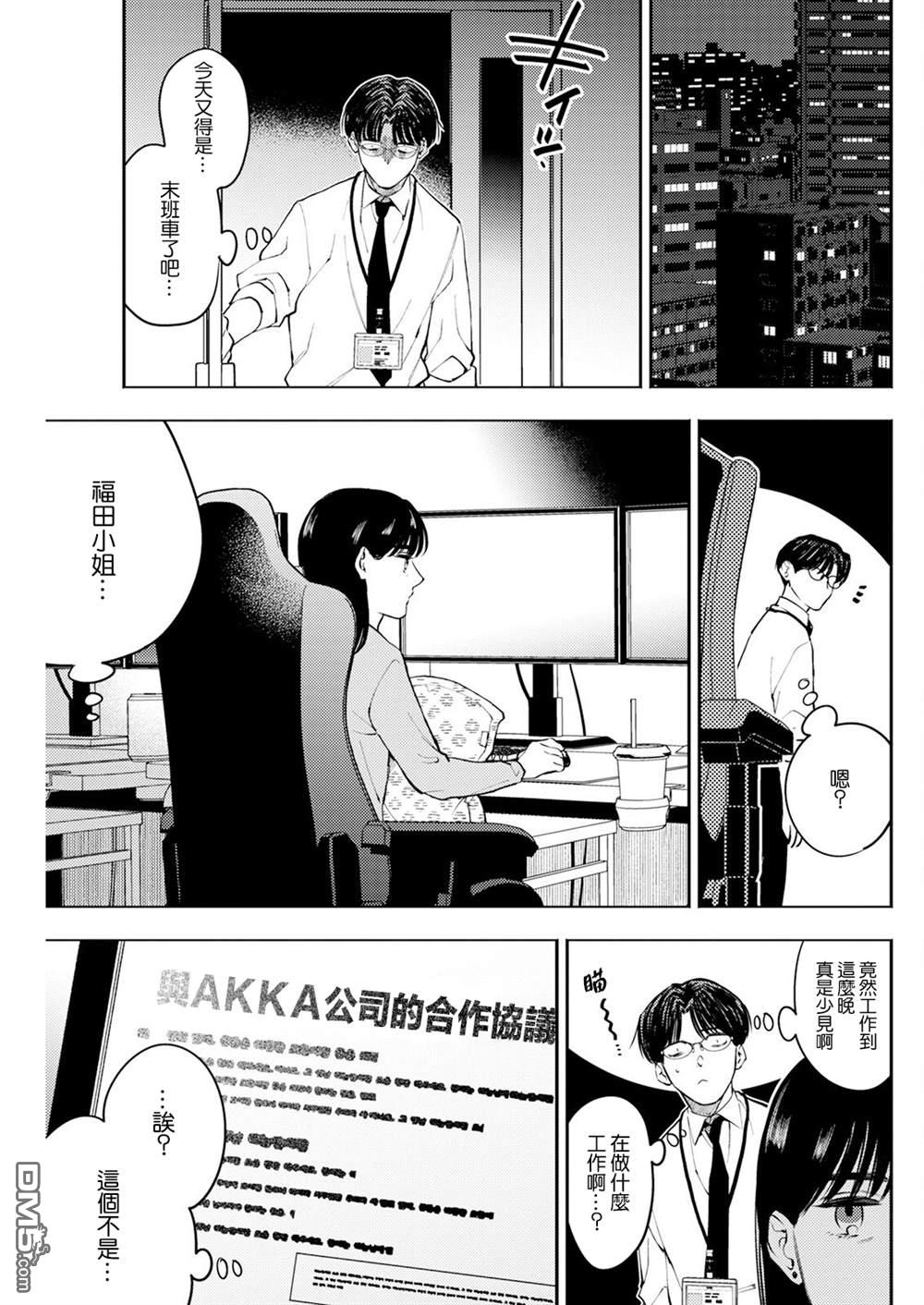 牛郎和社畜 第4话 第13页
