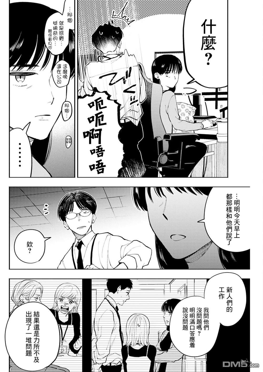 牛郎和社畜 第4话 第14页