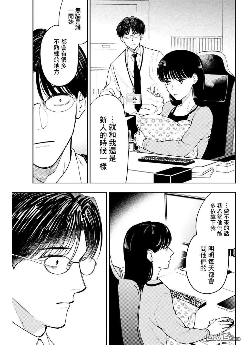 牛郎和社畜 第4话 第15页
