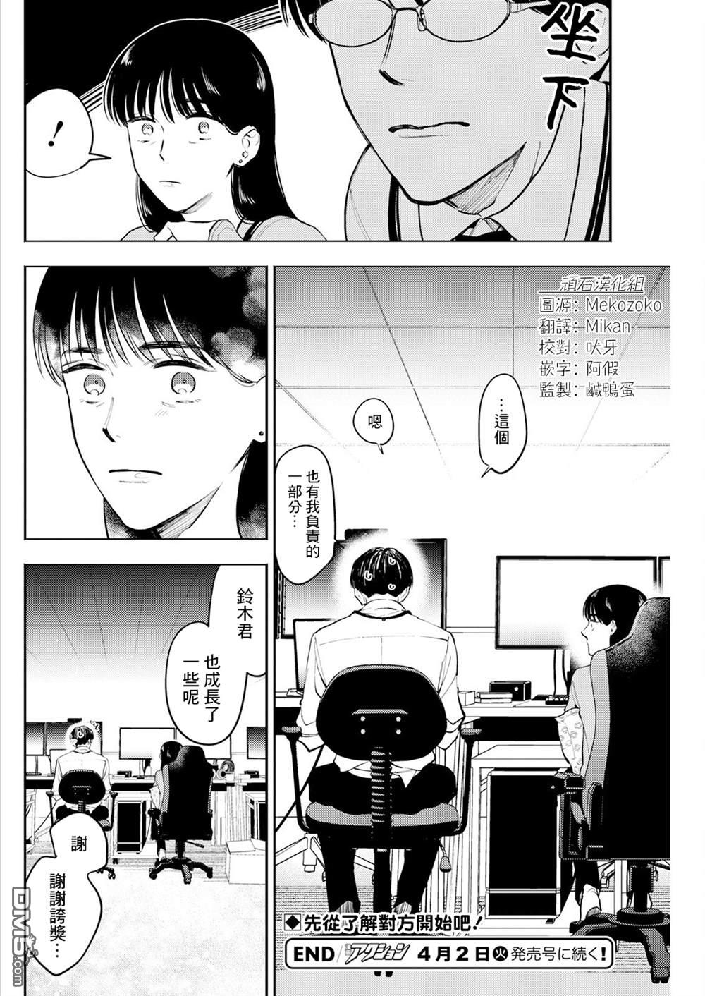 牛郎和社畜 第4话 第16页