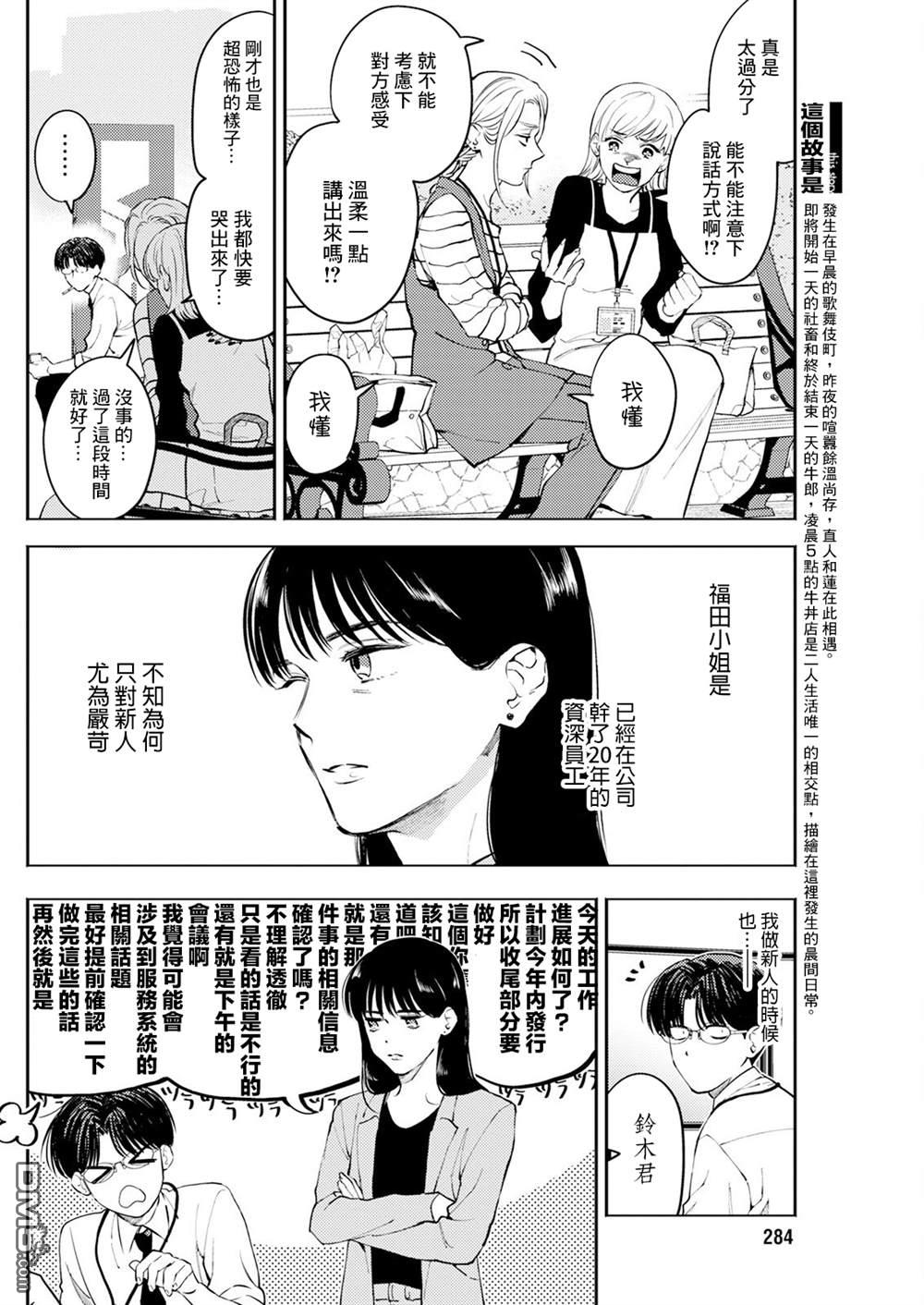 牛郎和社畜 第4话 第2页