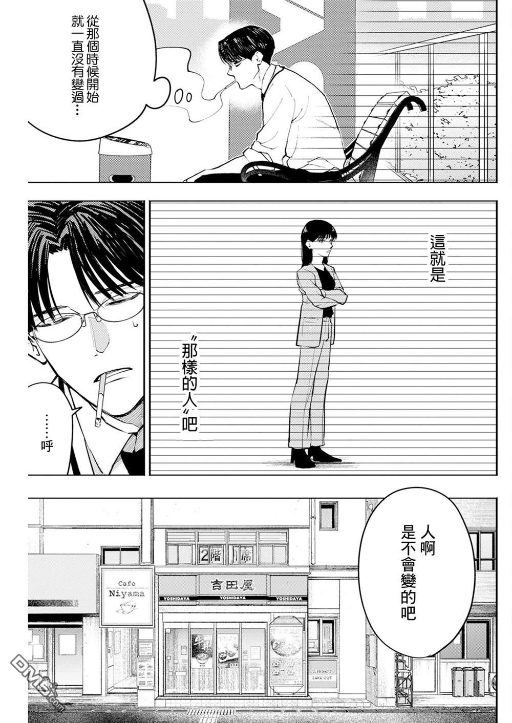 牛郎和社畜 第4话 第3页