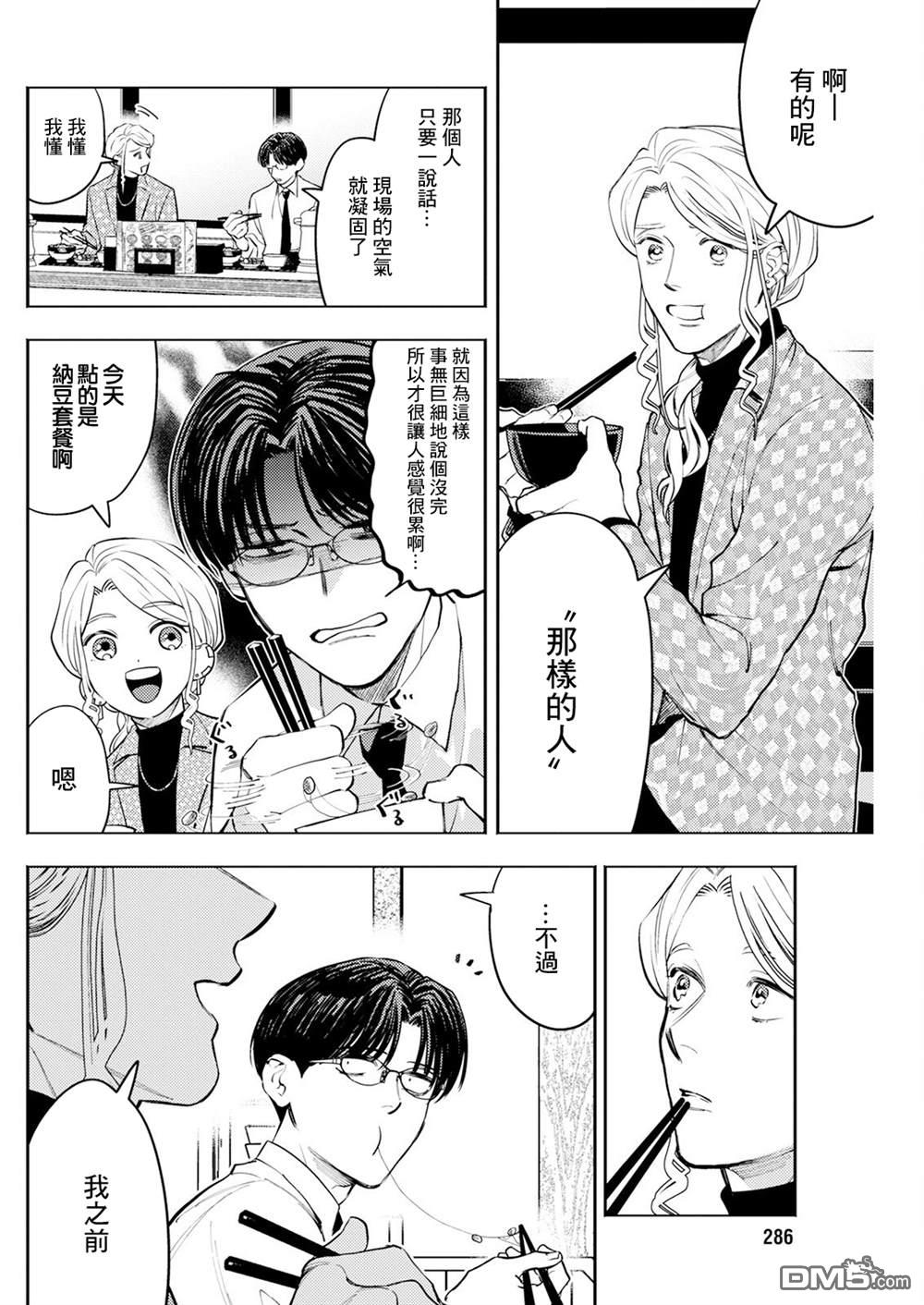 牛郎和社畜 第4话 第4页