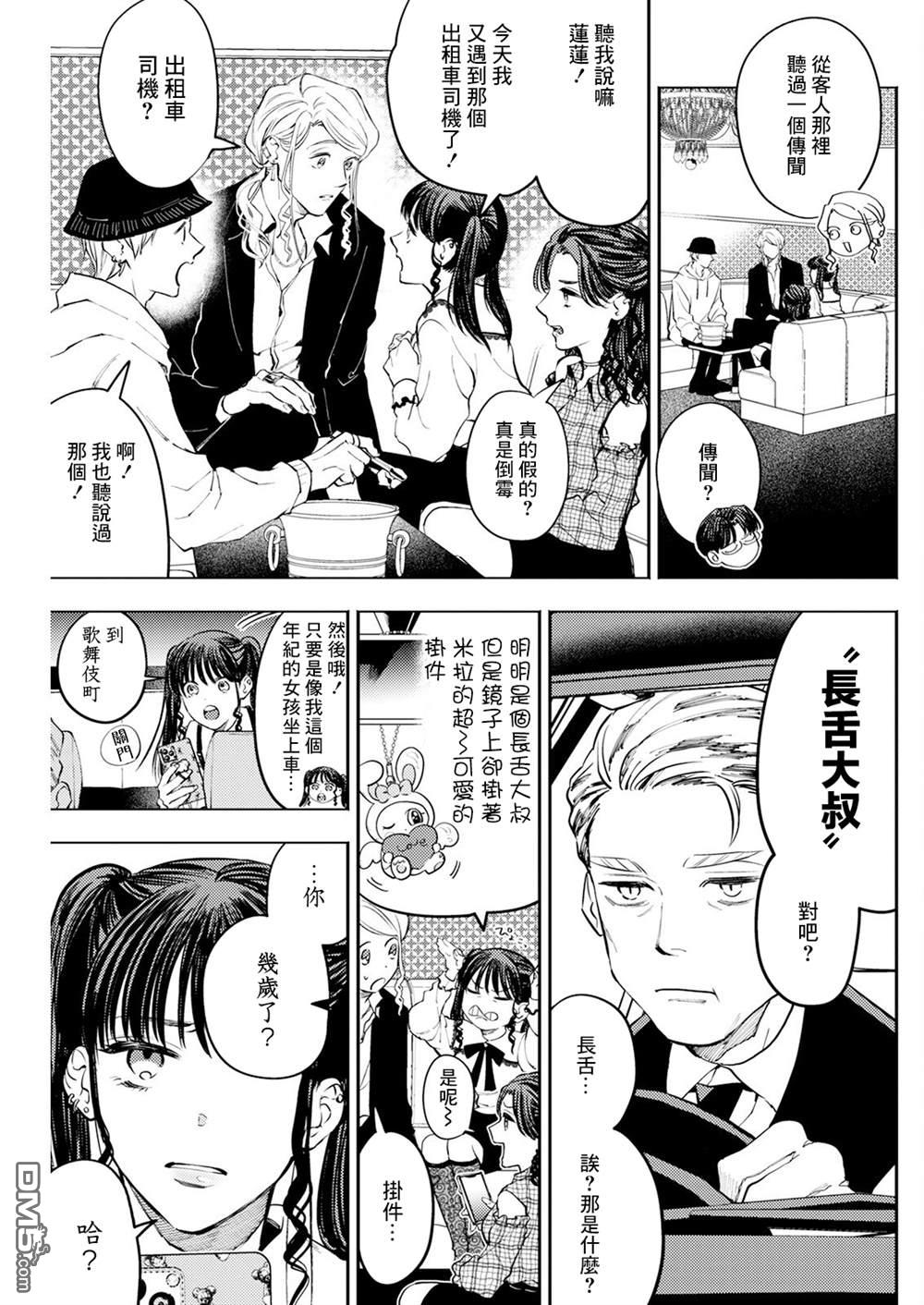 牛郎和社畜 第4话 第5页