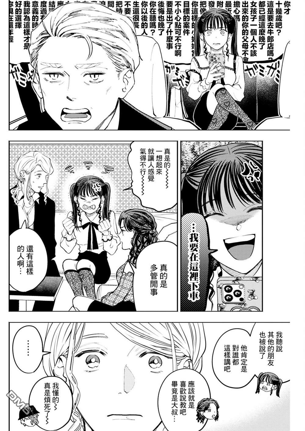 牛郎和社畜 第4话 第6页